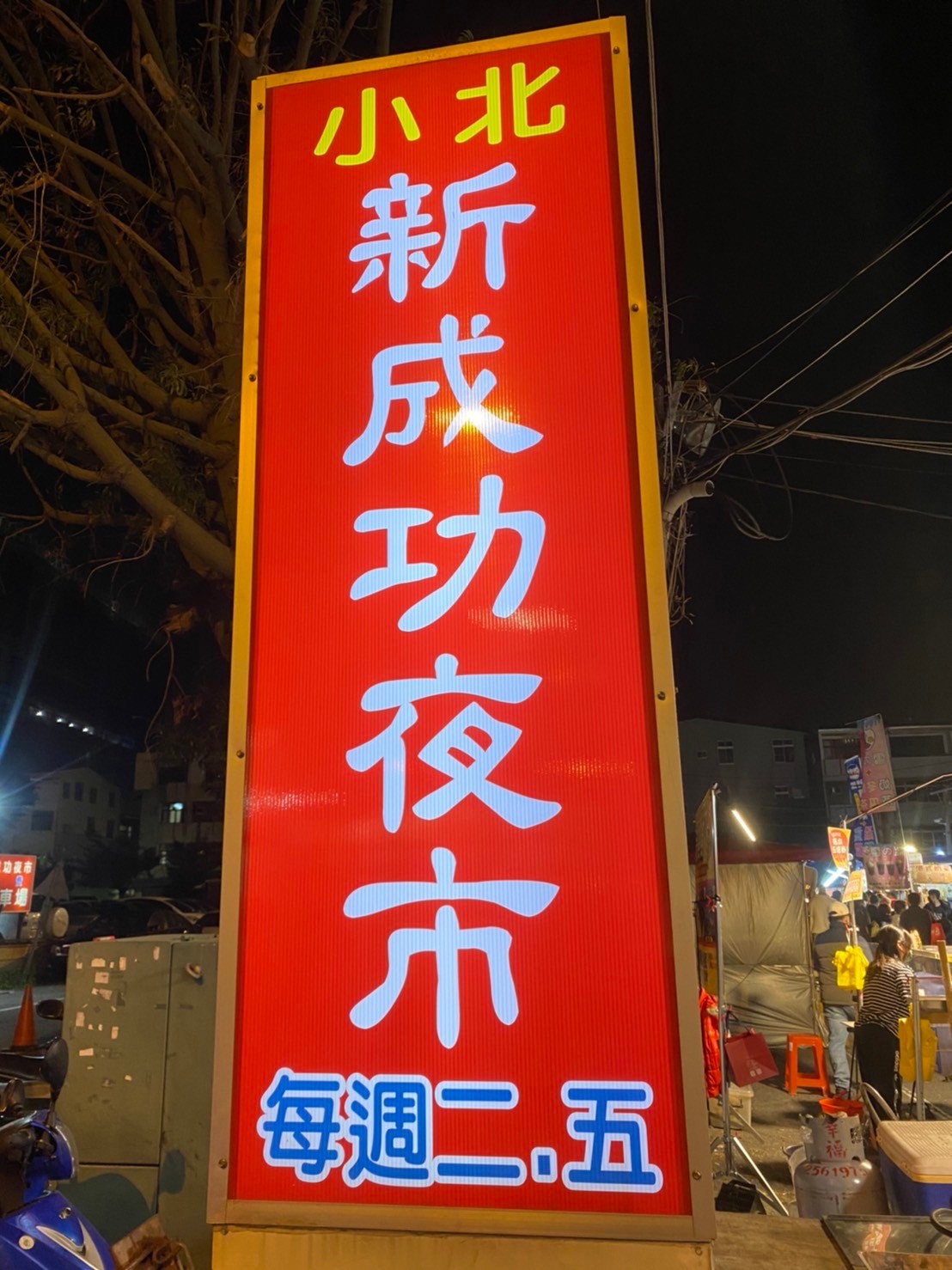 台南美食 | 小北成功夜市