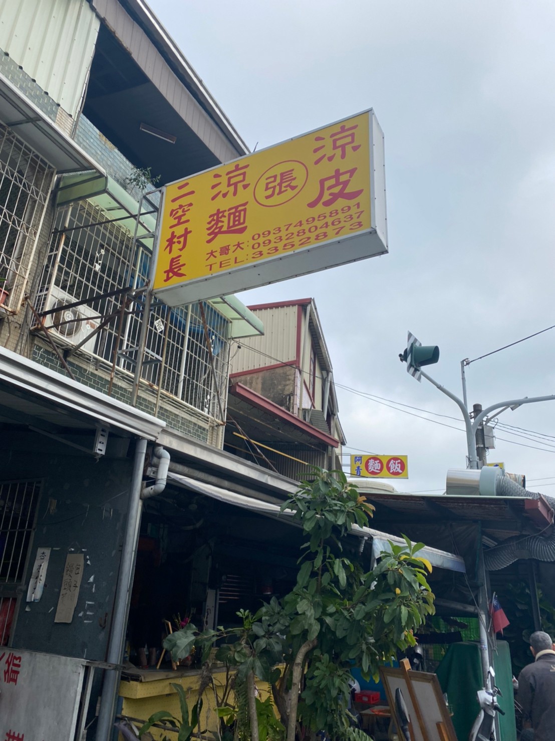 台南美食店家 | 台南美食 | 二空村長張家涼麵