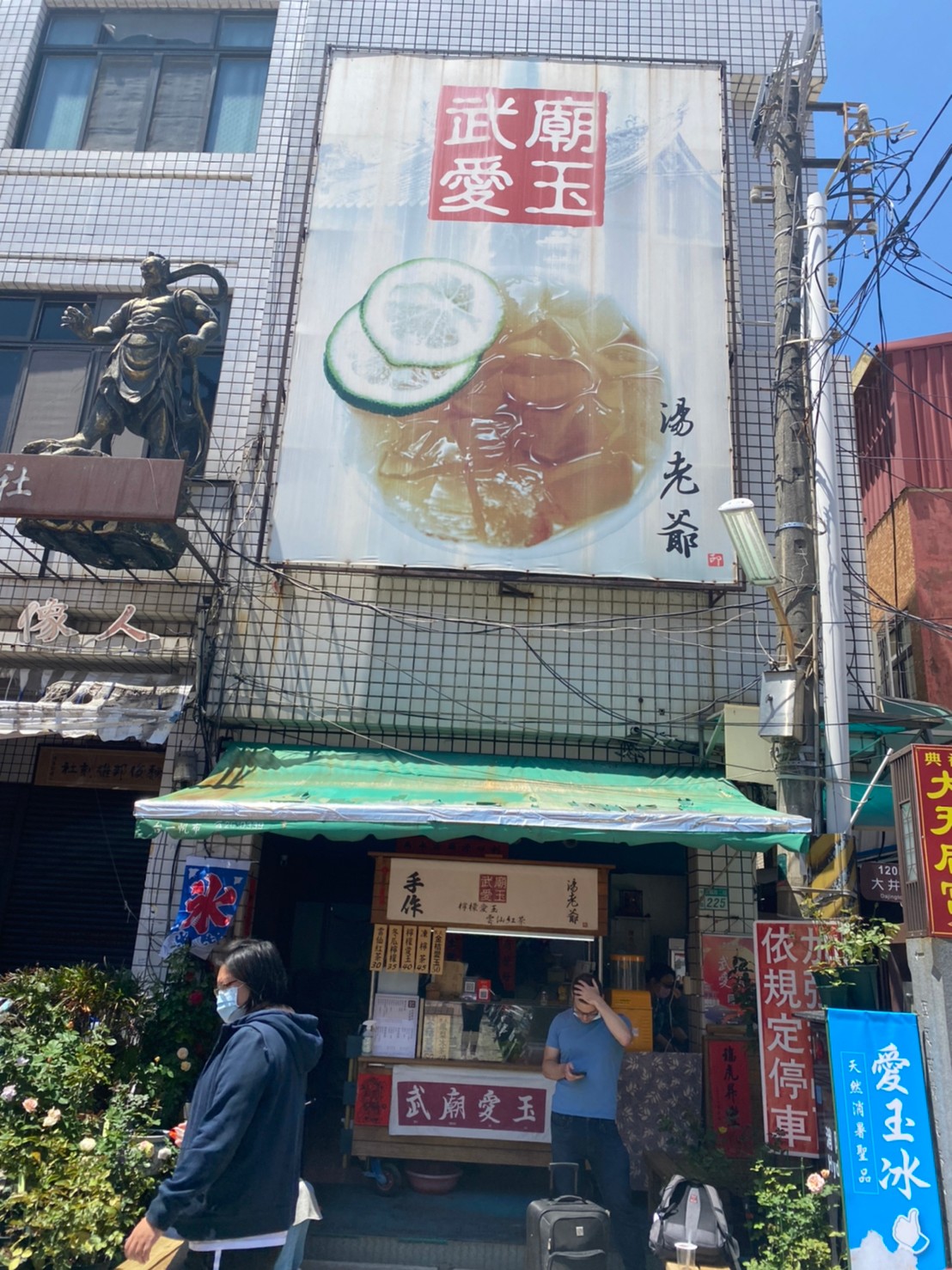 台南美食 | 台南中西區美食店家 | 台南赤崁樓附近餐廳美食推薦 | 湯老爺 武廟愛玉