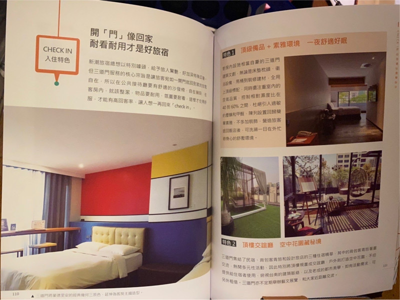 【三道門建築文創旅店】獲得《住旅宿學設計》旅宿設計雜誌專訪報導