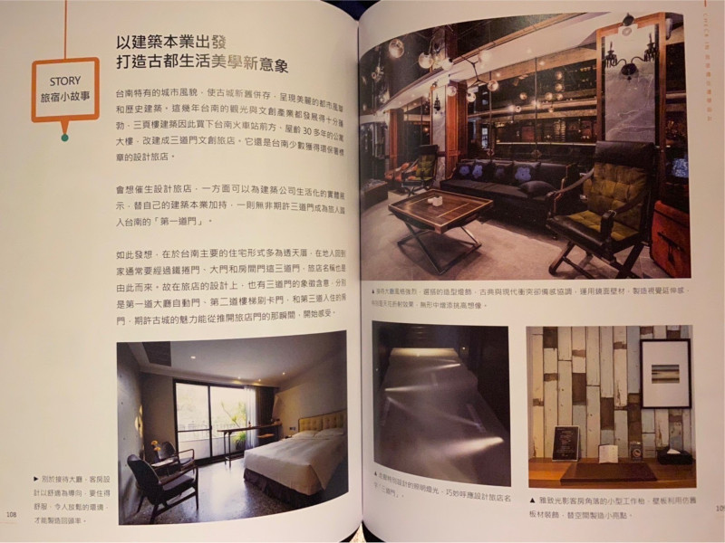 【三道門建築文創旅店】獲得《住旅宿學設計》旅宿設計雜誌專訪報導