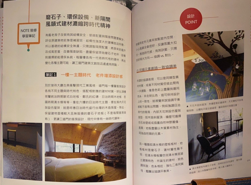 【三道門建築文創旅店】獲得《住旅宿學設計》旅宿設計雜誌專訪報導