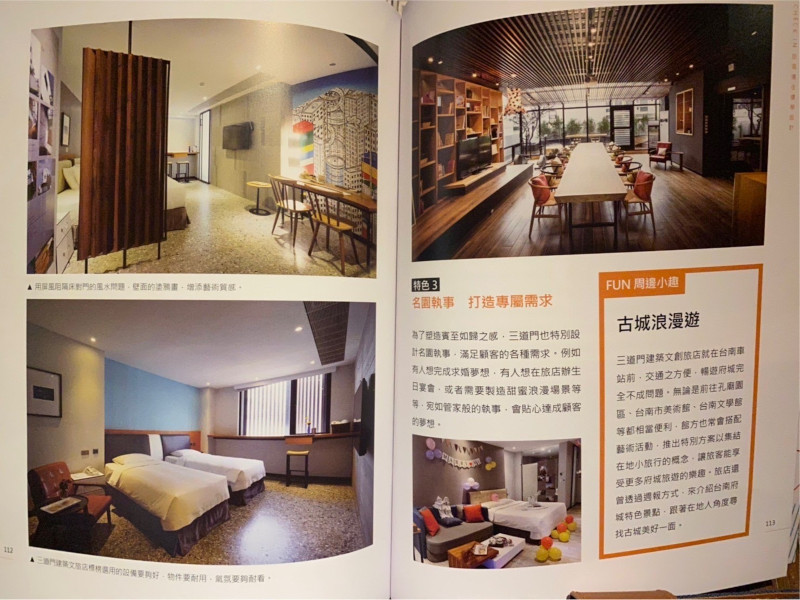 【三道門建築文創旅店】獲得《住旅宿學設計》旅宿設計雜誌專訪報導