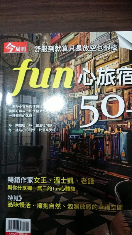 【三道門建築文創旅店】獲得《住旅宿學設計》旅宿設計雜誌專訪報導