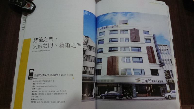 【三道門建築文創旅店】獲得《住旅宿學設計》旅宿設計雜誌專訪報導