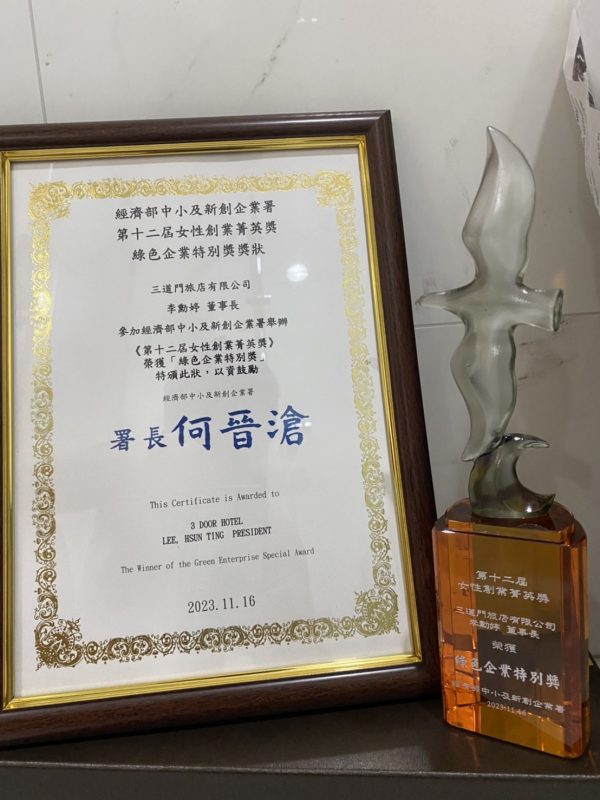 【台南三道門旅店有限公司 榮獲綠色企業特別獎】