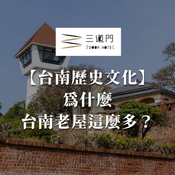 【台南歷史】想來台南玩？先了解台南歷史吧！