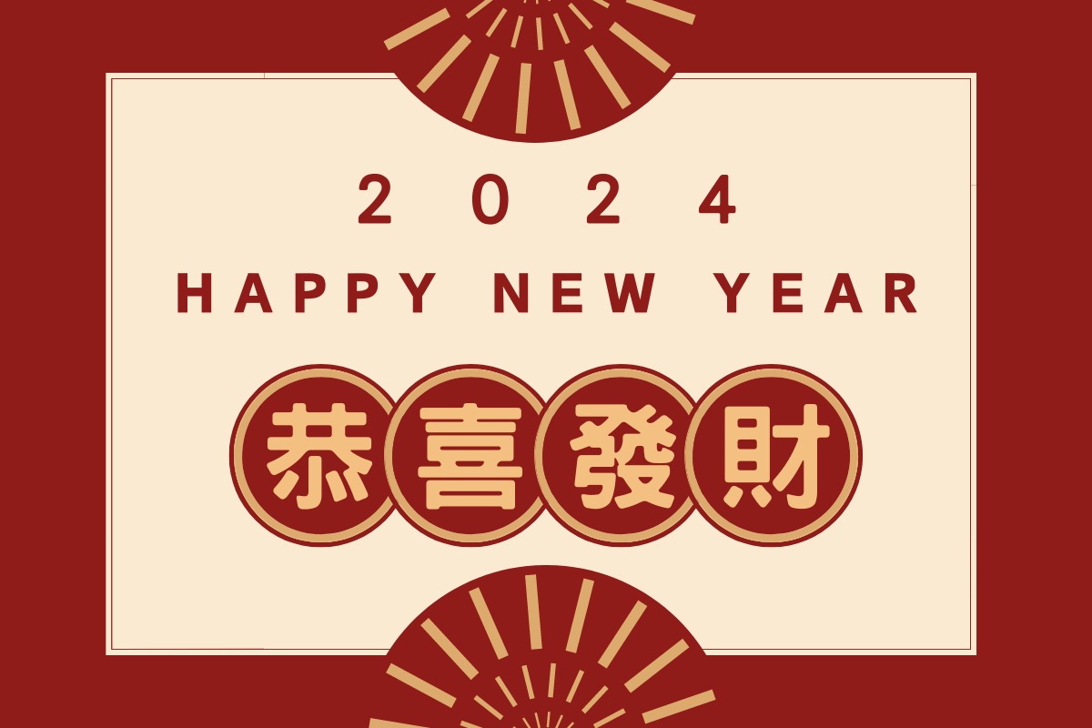 2024 新年快樂，龍年大吉  