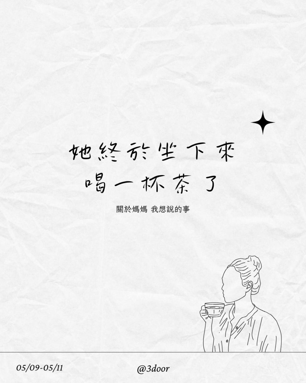 👣 關於媽媽 我有話想說...