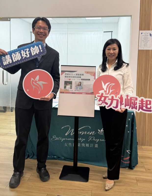 感謝 名校黎明高中羅家強校長親臨「府城女力 × 減碳創業」講座活動現場聆聽 分享心得