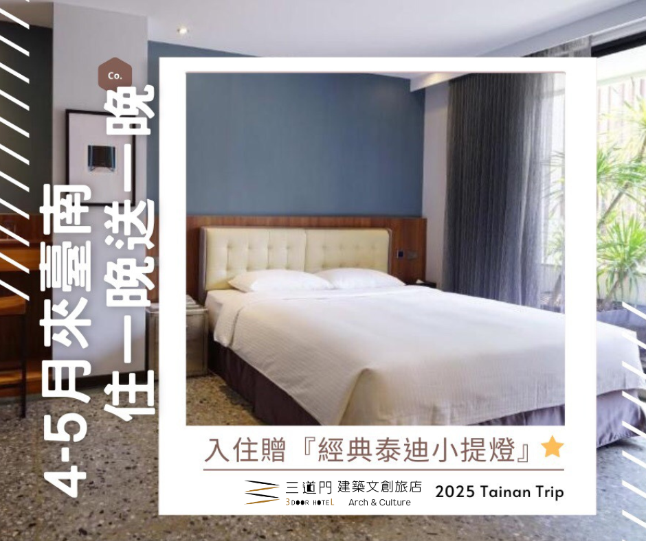 住一晚送一晚 小資出遊神助攻！