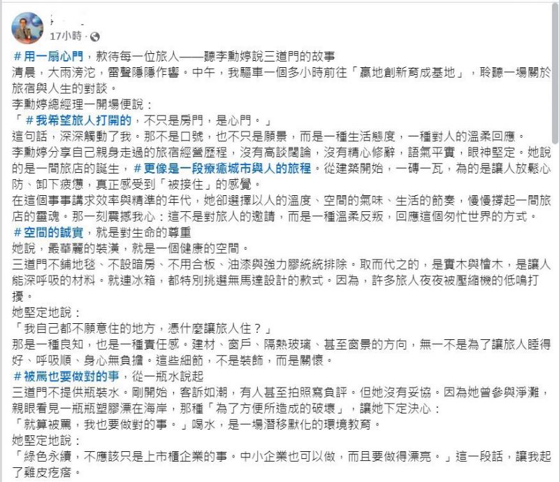 感謝 名校黎明高中羅家強校長親臨「府城女力 × 減碳創業」講座活動現場聆聽 分享心得