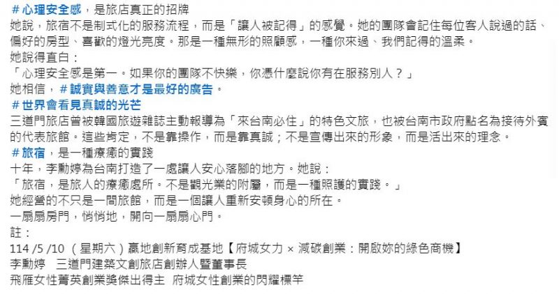 感謝 名校黎明高中羅家強校長親臨「府城女力 × 減碳創業」講座活動現場聆聽 分享心得