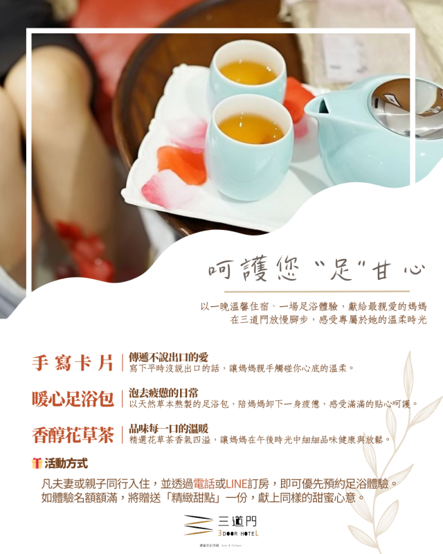 「呵護你,”足”甘心」母親節限定體驗 「呵護你,”足”甘心」母親節限定體驗